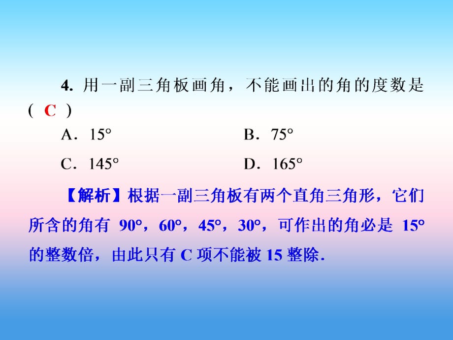 七年级数学上册第4章《图形的认识》测试卷课件（新版）湘教版_第5页