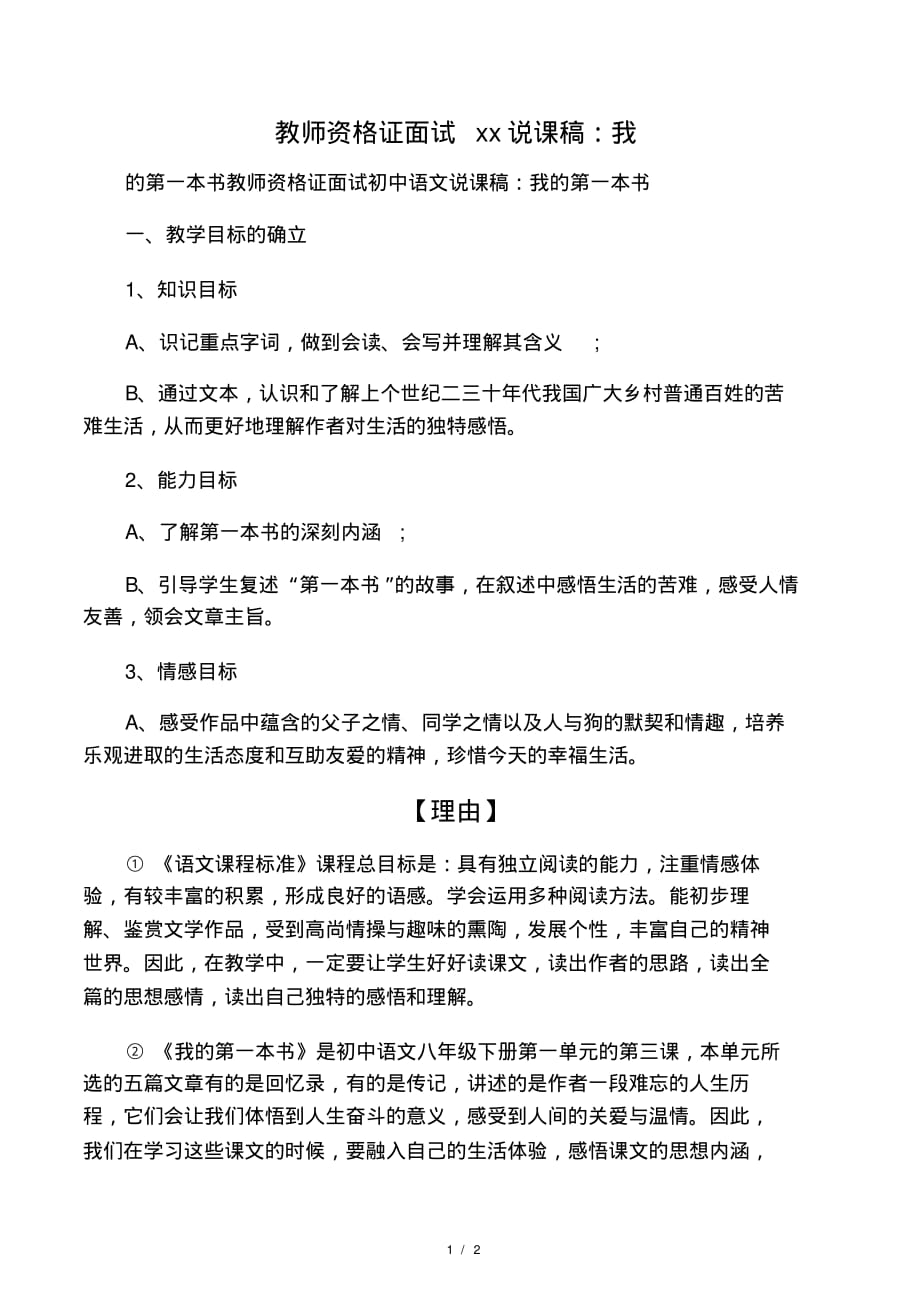 教师资格证面试初中语文说课稿：我.pdf_第1页