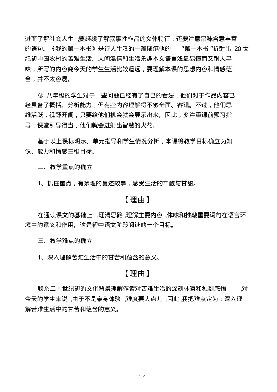 教师资格证面试初中语文说课稿：我.pdf_第2页
