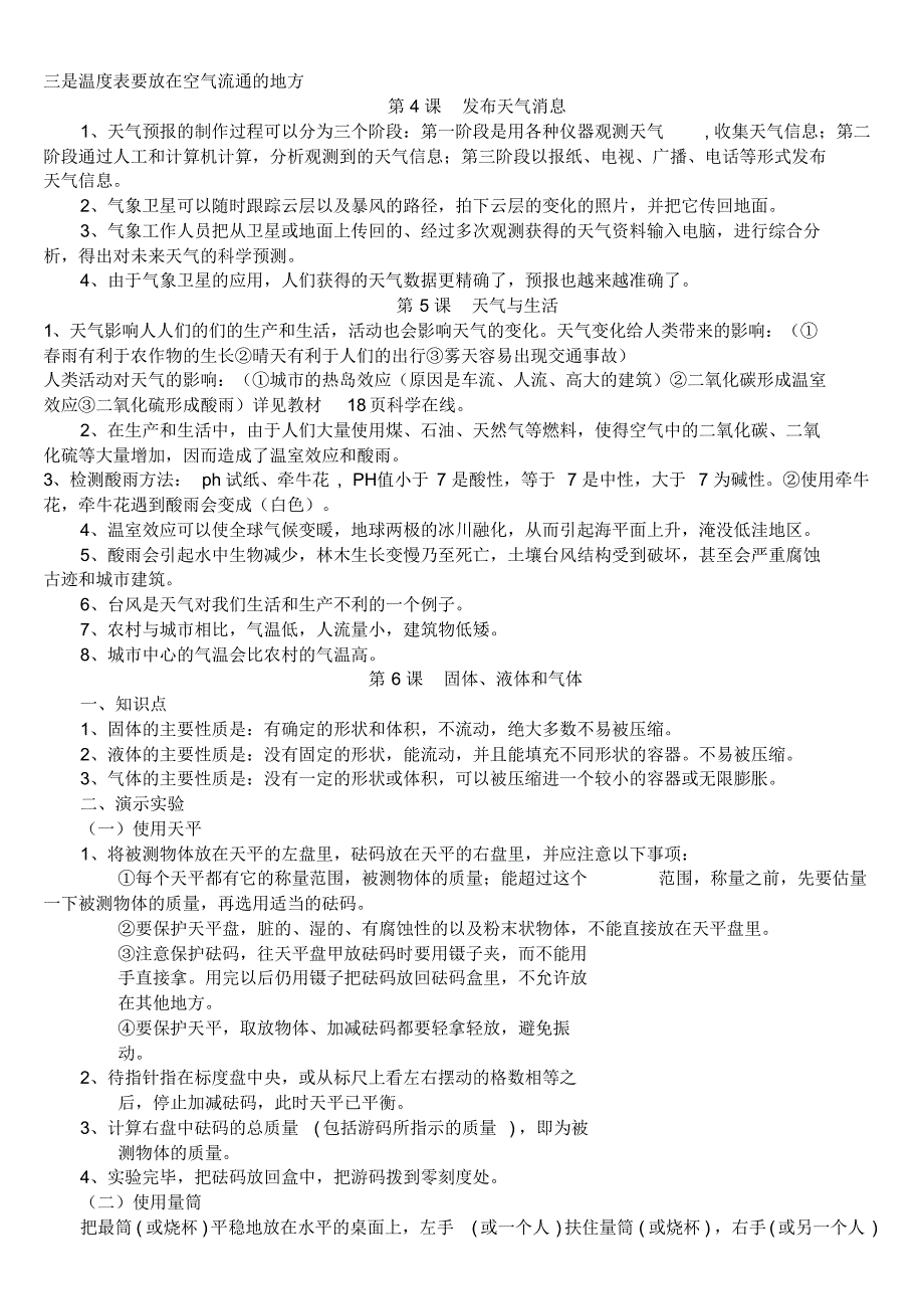 (完整word版)冀教版科学四年级下册重点知识.pdf_第2页