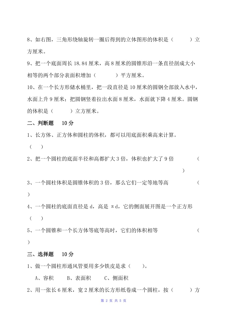 2014年苏教版六年级数学下册第二单元测试题_第2页