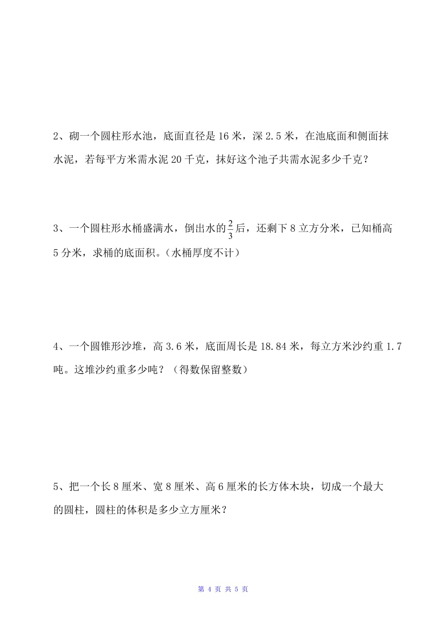 2014年苏教版六年级数学下册第二单元测试题_第4页