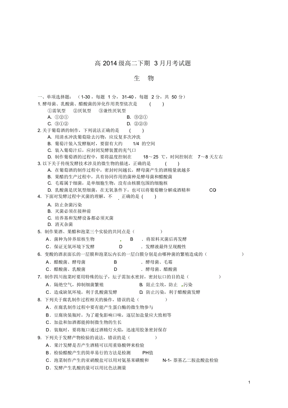 四川省高二生物3月月考试题(无答案).pdf_第1页