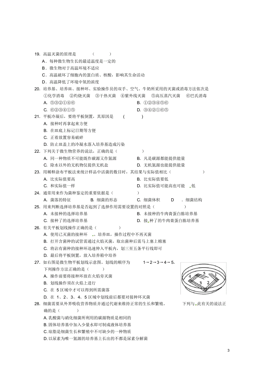 四川省高二生物3月月考试题(无答案).pdf_第3页