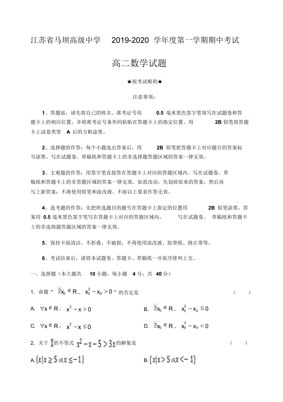 2019-2020学年江苏省马坝高级中学高二上学期期中考试数学试题.pdf_第1页