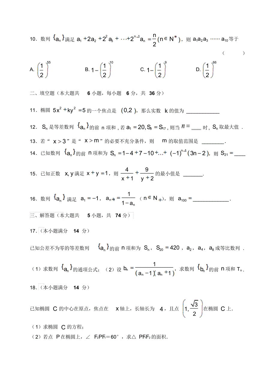 2019-2020学年江苏省马坝高级中学高二上学期期中考试数学试题.pdf_第3页