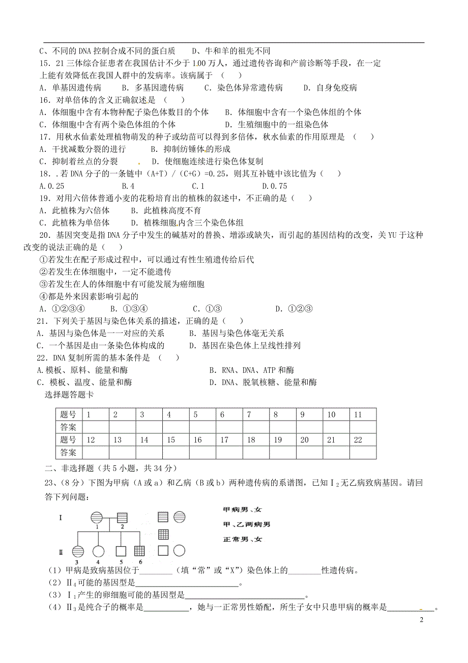 青海西宁第二十一中学高一生物月考1.doc_第2页