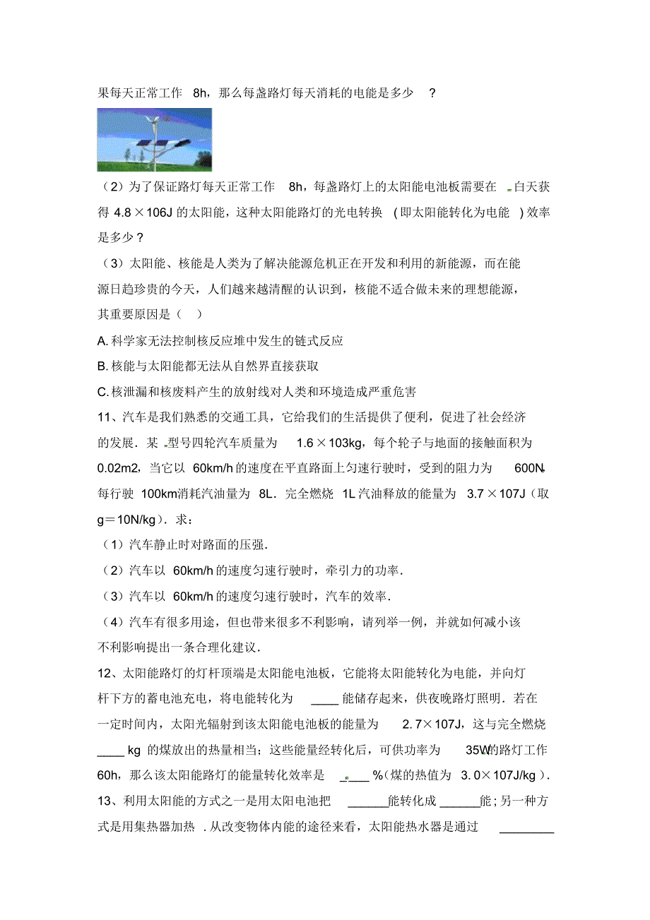 河南省洛阳市东升二中九年级物理全册《第22章能源与可持续发展》单元综合测试题(无答案)(新版)新人教.pdf_第3页