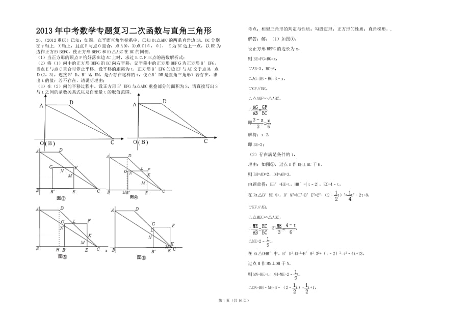 2013二次函数与直角三角形周矶中学专题复习_第1页