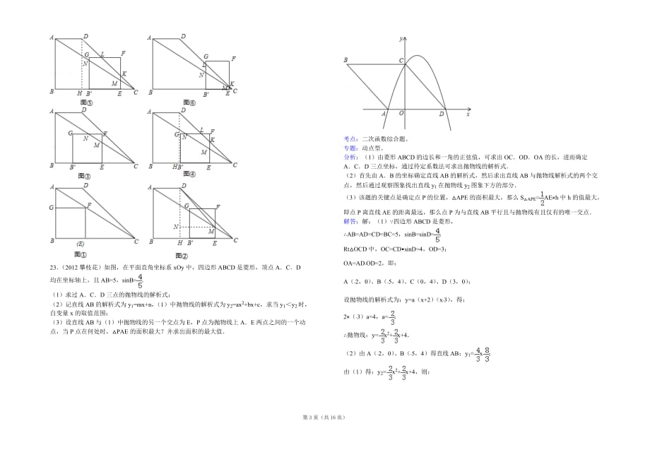 2013二次函数与直角三角形周矶中学专题复习_第3页