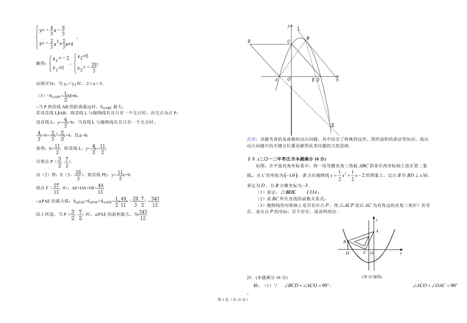 2013二次函数与直角三角形周矶中学专题复习_第4页