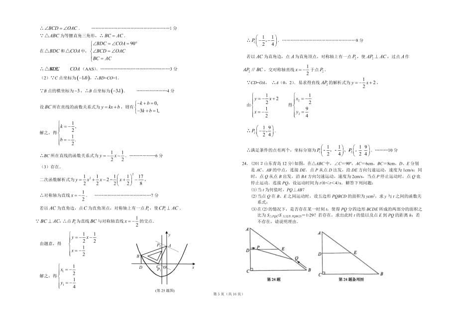 2013二次函数与直角三角形周矶中学专题复习_第5页