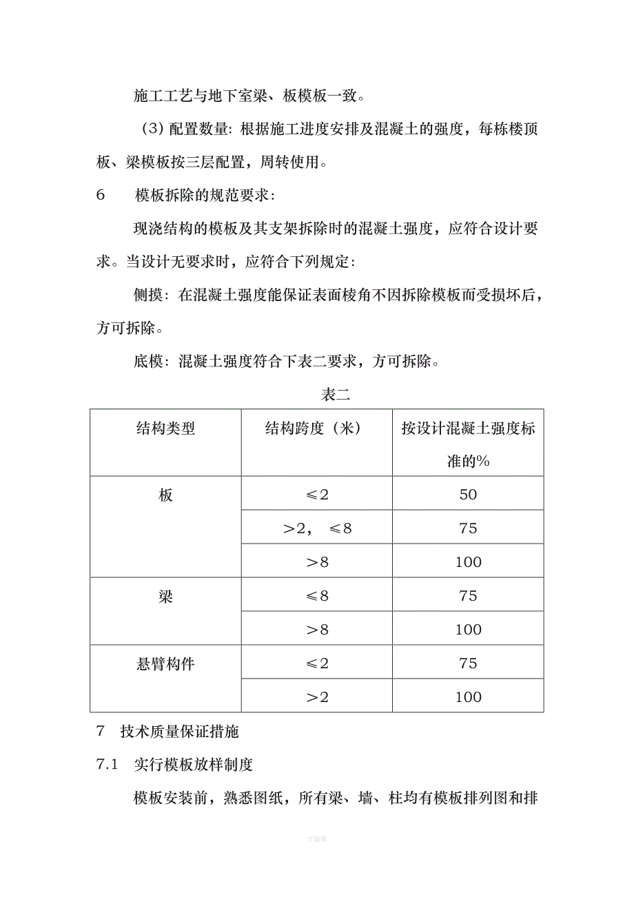 钢模模板施工方案（整理版）_第4页