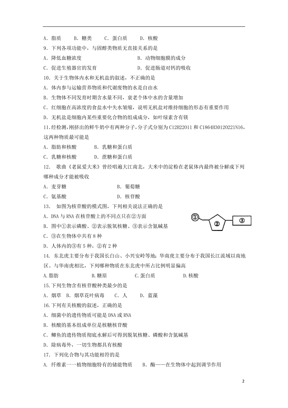 河北衡水高一生物第二次月考.doc_第2页