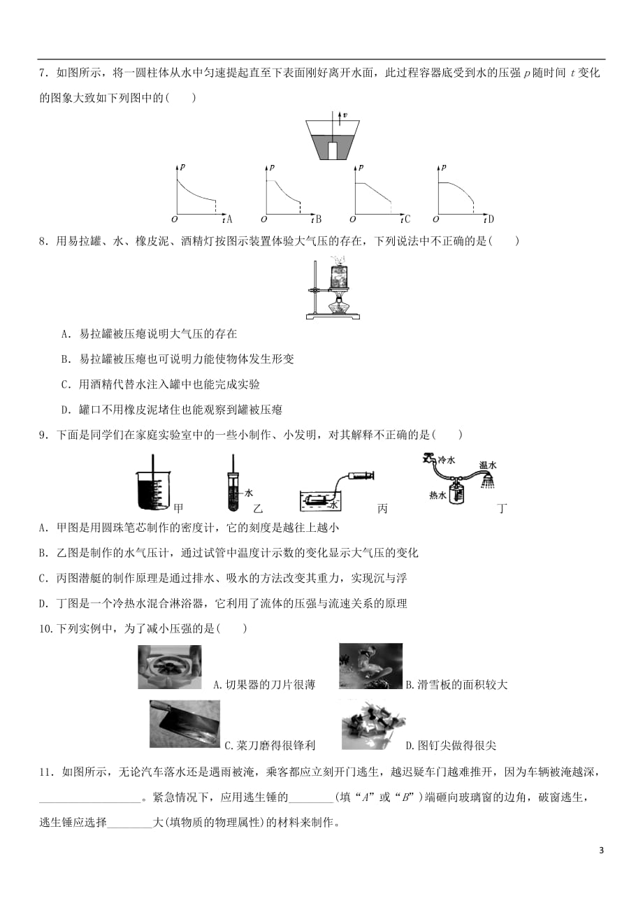 中考物理压强浮力专题专题复习练习卷无答案_第3页