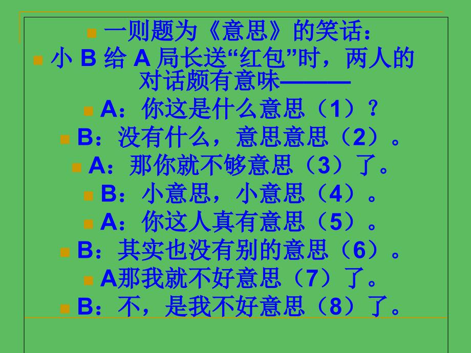 说木叶优秀课件实用幻灯片课件_第4页