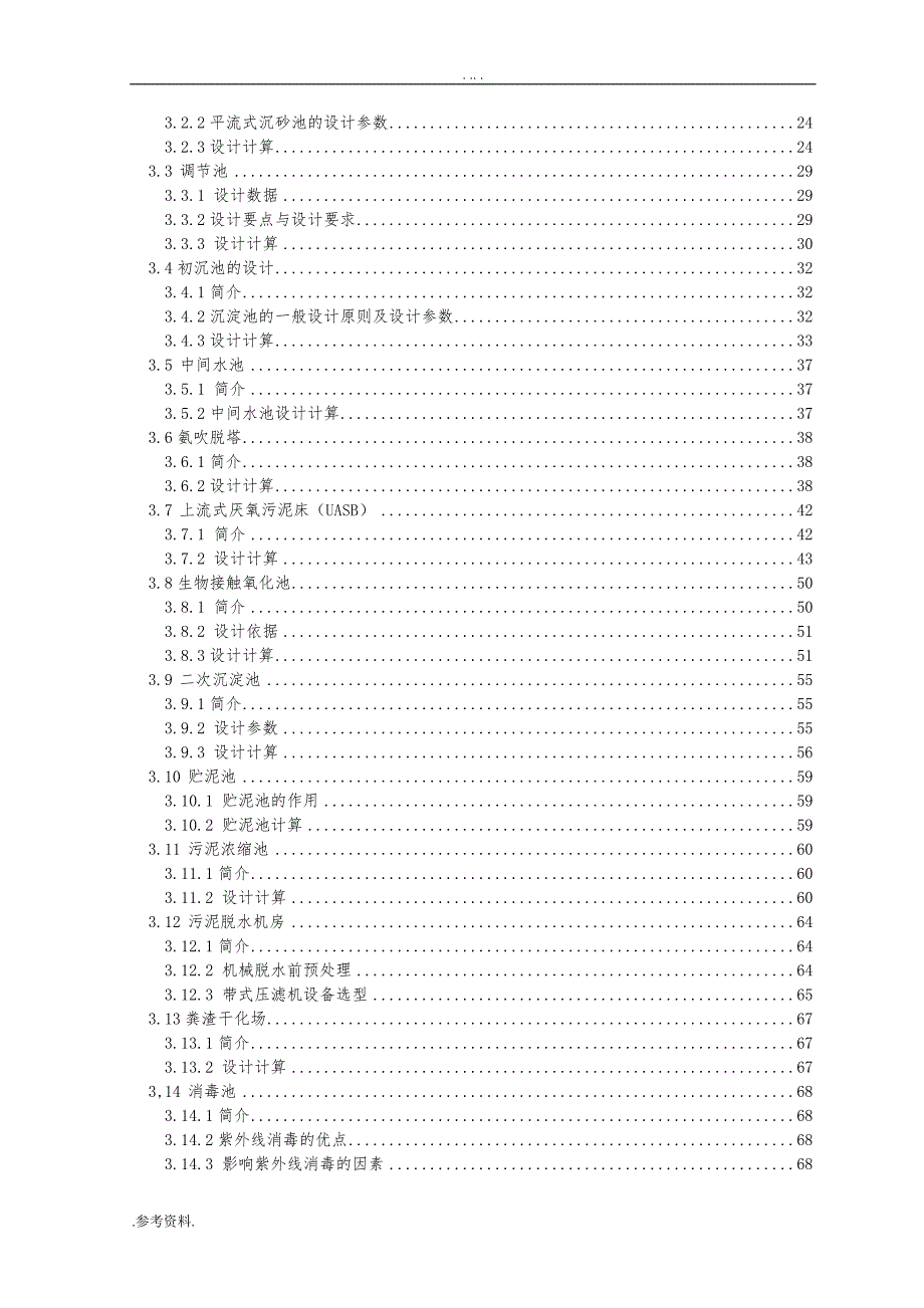 养猪场废水处理工艺设计毕业设计_第2页