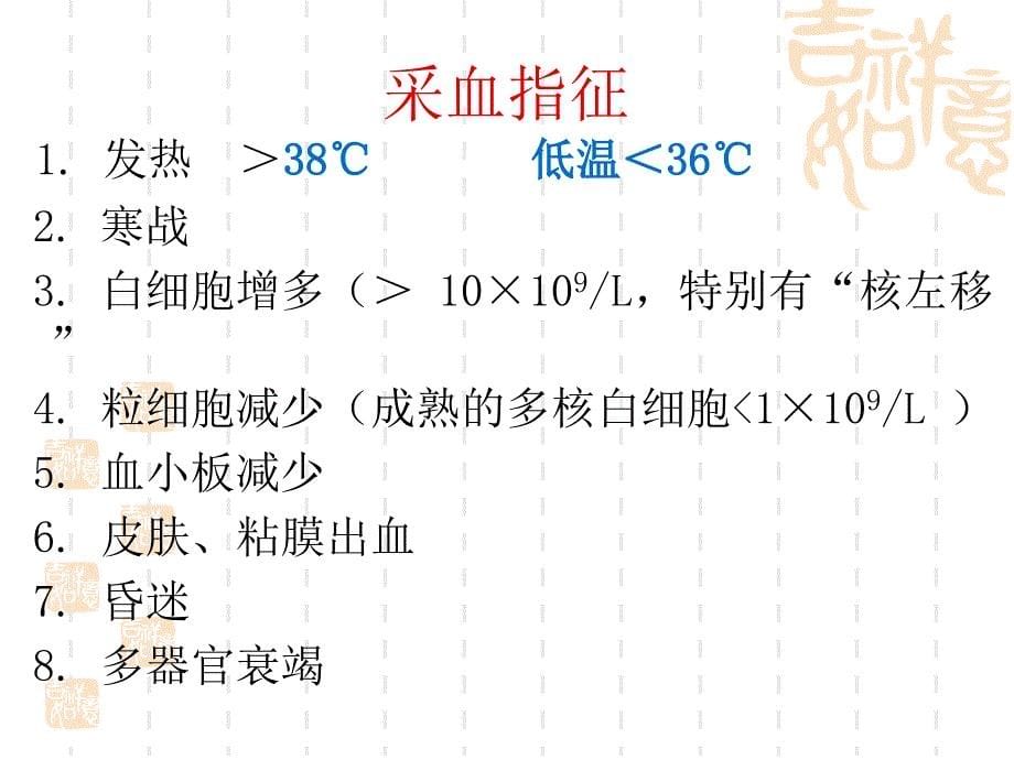 血培养标本的正确采集d说课材料_第5页