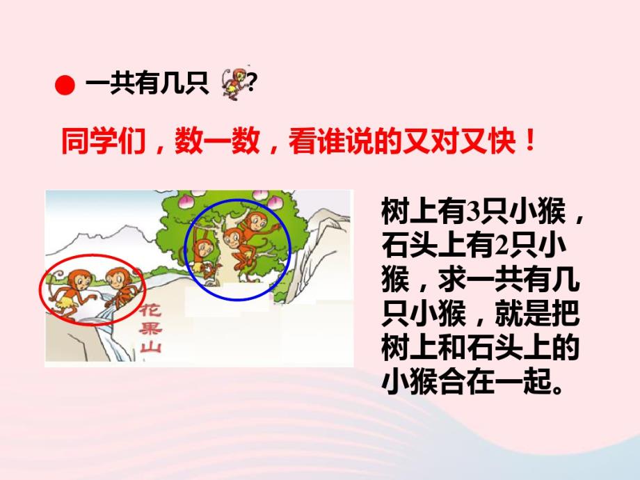 一年级数学上册三_10以内数的加减法5以内的加减法5以内的加法教学课件青岛版六三制.pdf_第3页