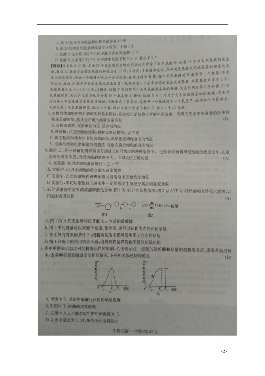 湖南2020高三生物第五次月考1.doc_第2页