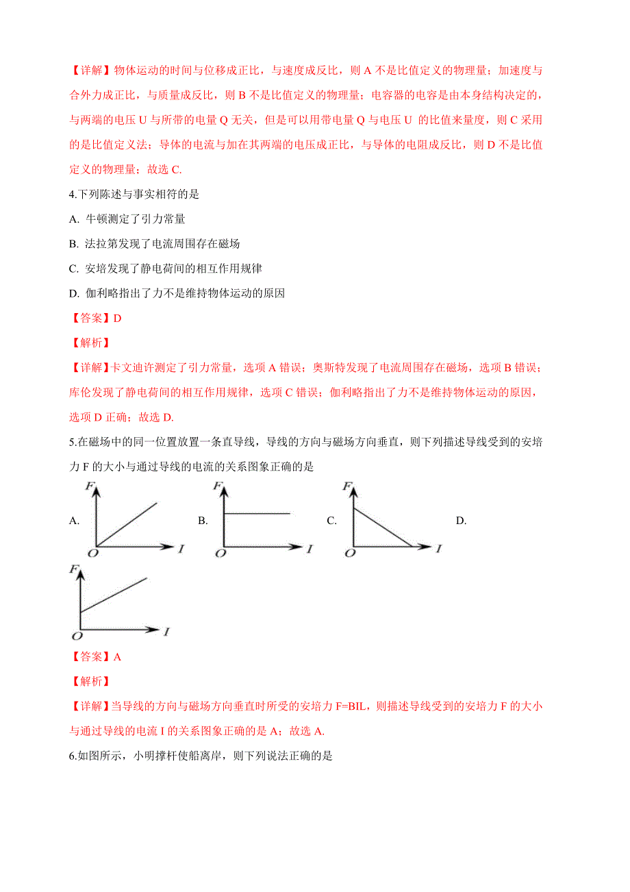 2019年4月浙江省普通高校招生选考科目考试物理试题（含解析）_第2页