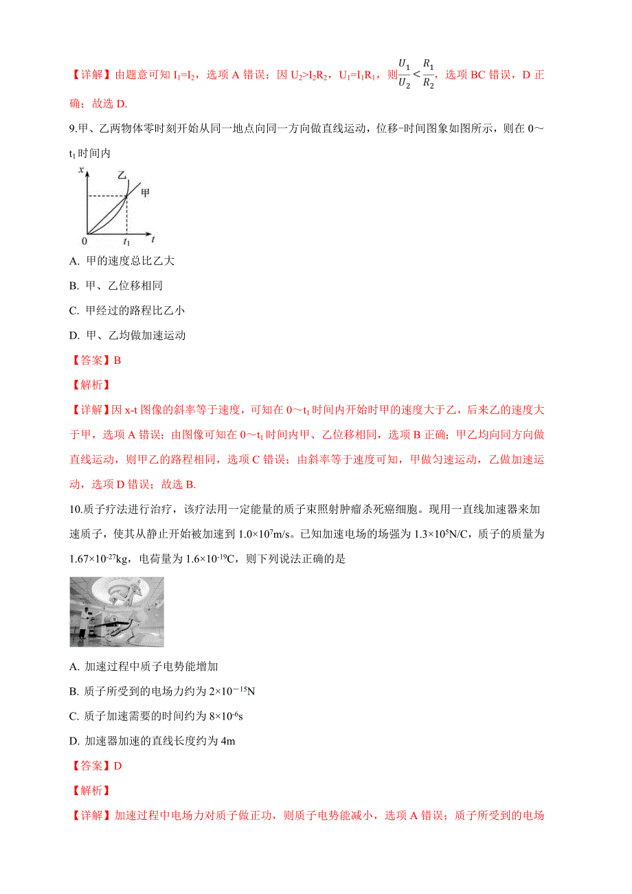 2019年4月浙江省普通高校招生选考科目考试物理试题（含解析）_第4页