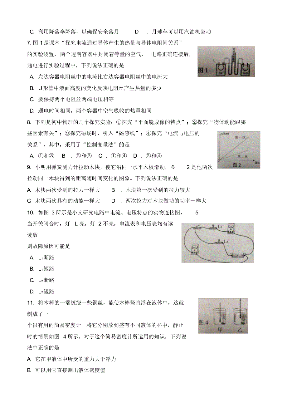 青海省西宁市2020年中考物理真题试题(含答案)(1).pdf_第2页