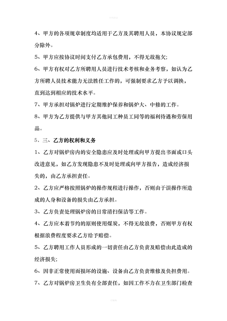 锅炉承包合同（律师版）_第2页