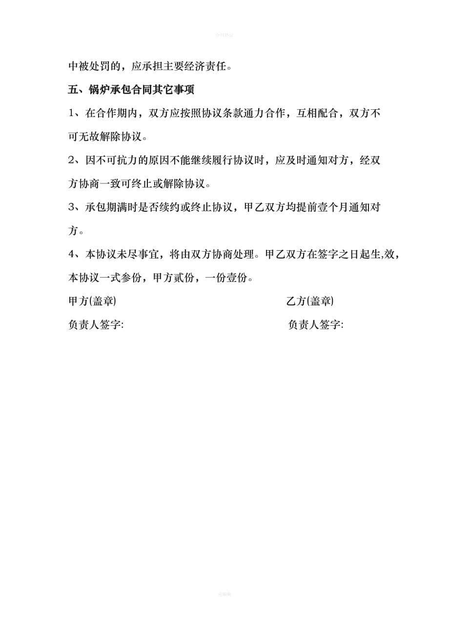 锅炉承包合同（律师版）_第3页