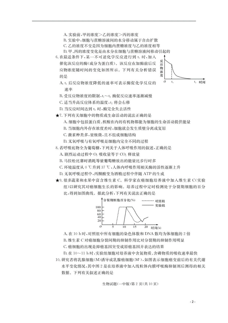 湖南2020高三生物第二次月考1.doc_第2页