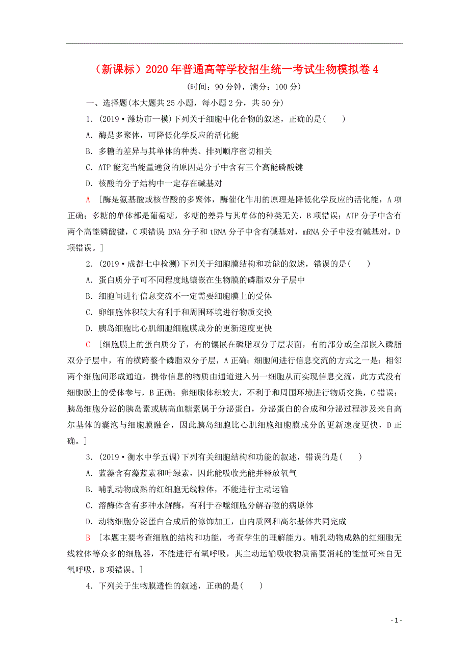 高中生物核心考点资料840.doc_第1页