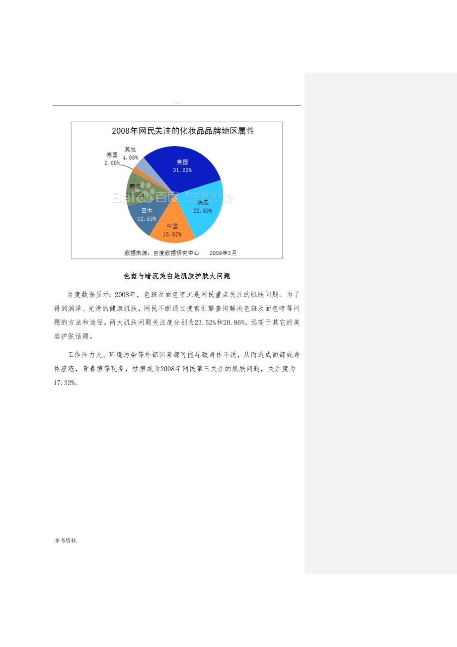 丹姿化妆品 系列推广案_第3页