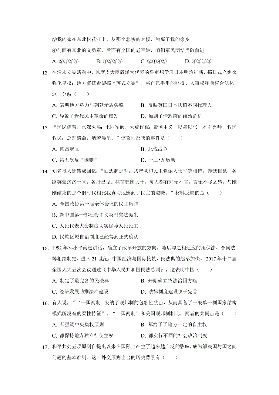 河北省2018-2019学年高一3月月考历史试卷word版_第3页