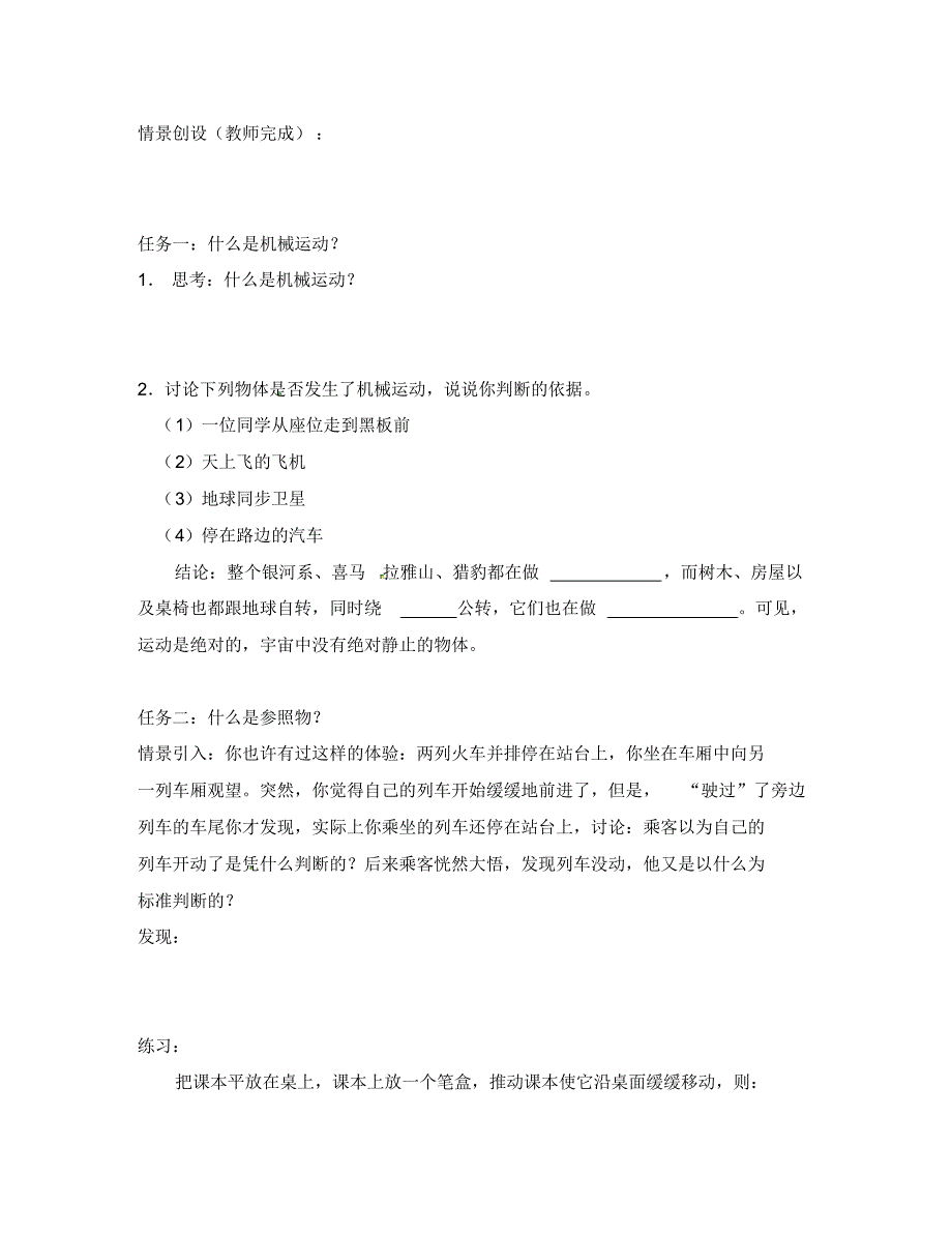 湖北省八年级物理上册1.2运动的描述导学案(无答案)(新版)新人教版.pdf_第2页