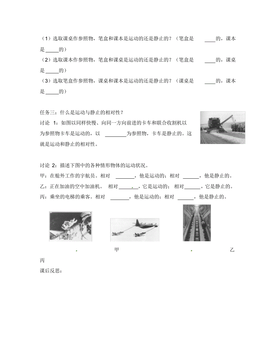 湖北省八年级物理上册1.2运动的描述导学案(无答案)(新版)新人教版.pdf_第3页