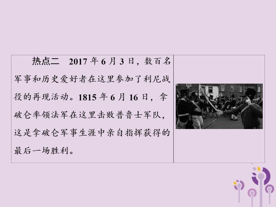 中考历史总复习全程突破第三部分专题探究篇专题九大国崛起课件北师大版_第5页