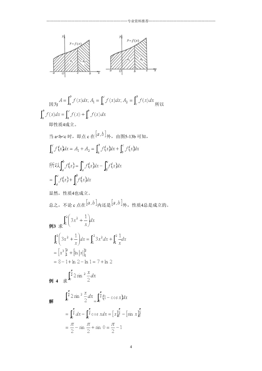 （精编资料推荐）定积分计算公式和性质_第4页