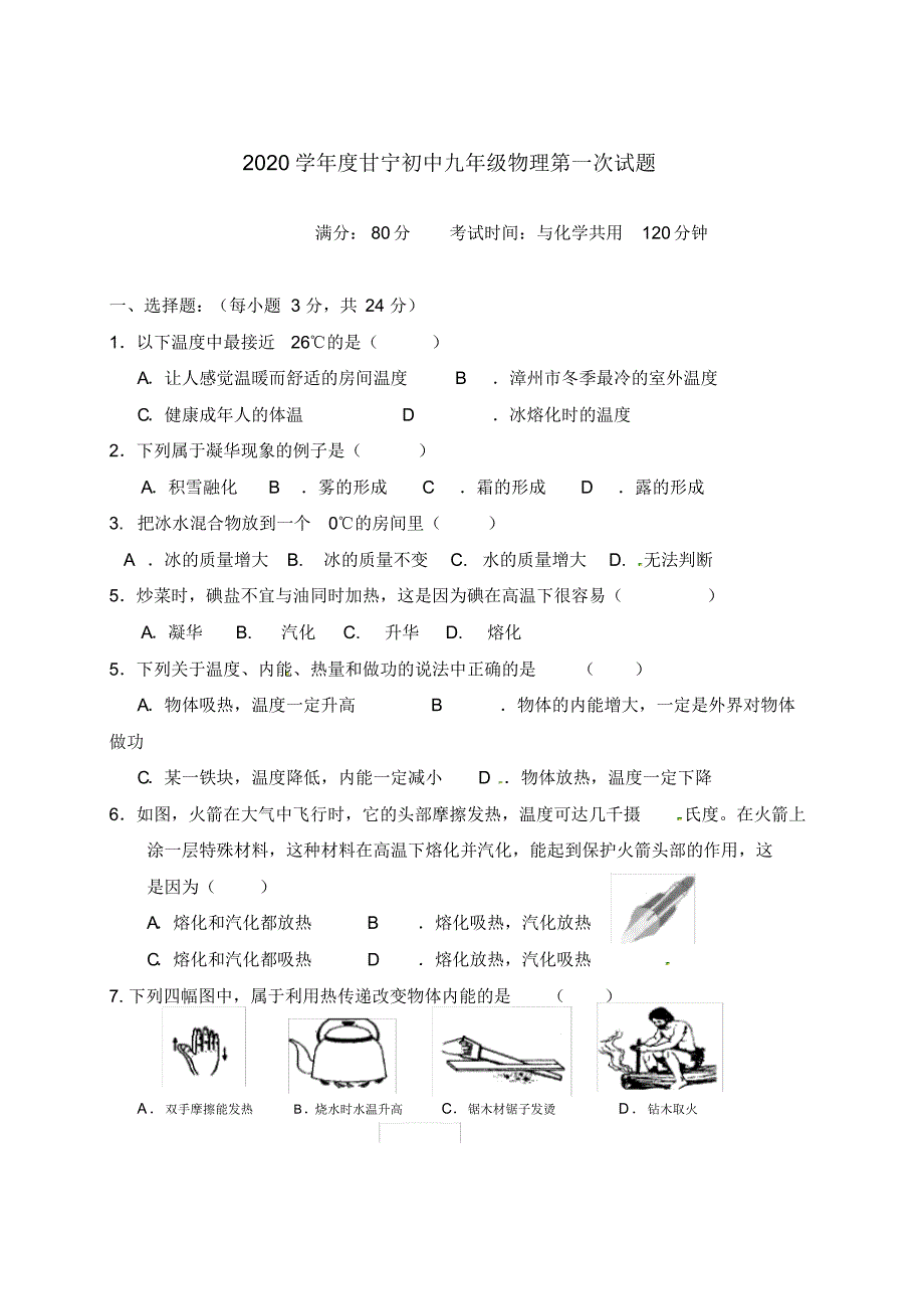 重庆市万州区甘宁初级中学2020届九年级物理上学期10月月考试题(无答案)沪科版.pdf_第1页