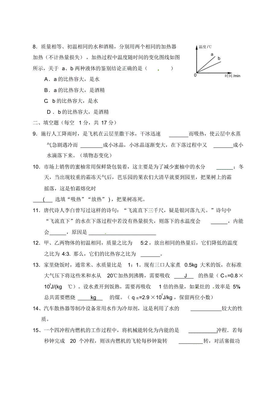 重庆市万州区甘宁初级中学2020届九年级物理上学期10月月考试题(无答案)沪科版.pdf_第2页