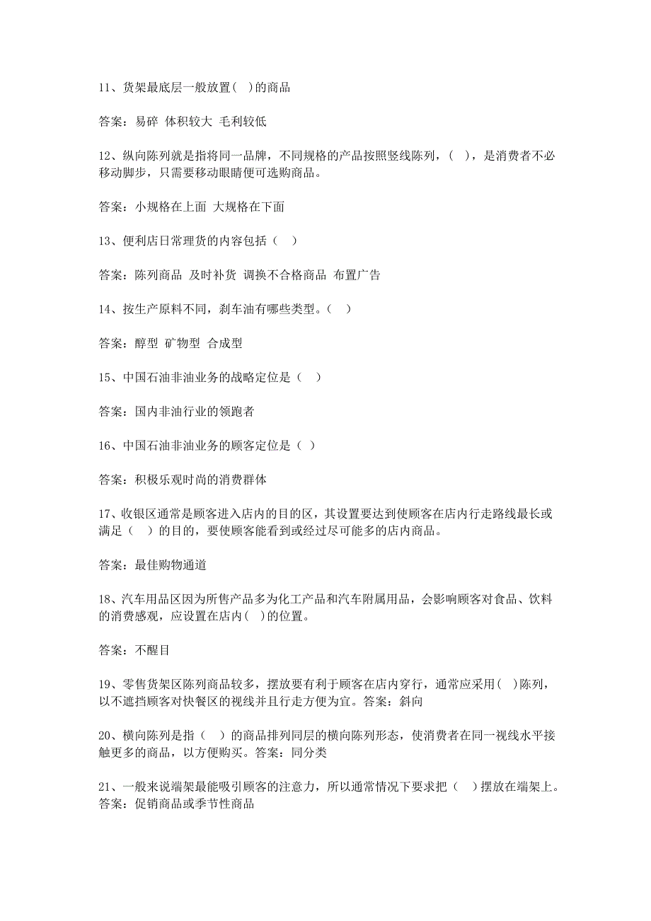 中石化营销部门知识竞赛试题_第2页