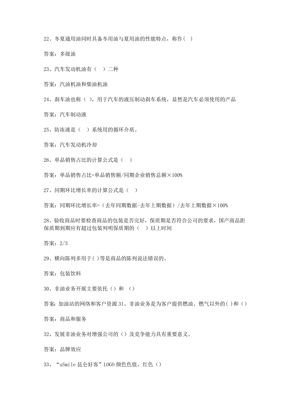 中石化营销部门知识竞赛试题_第3页