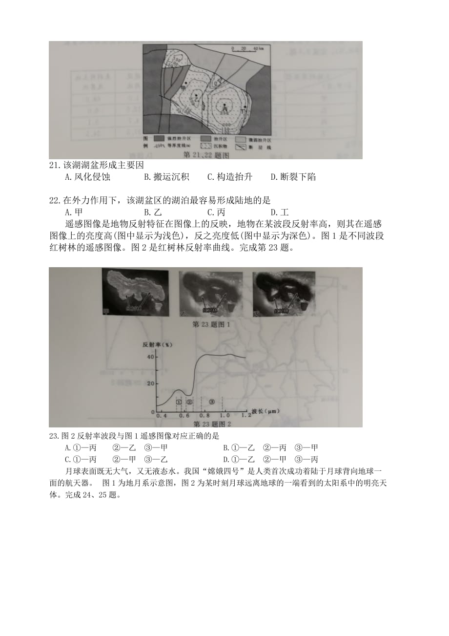 浙江省2019年4月普通高校招生学考选考地理试题（含答案）_第4页