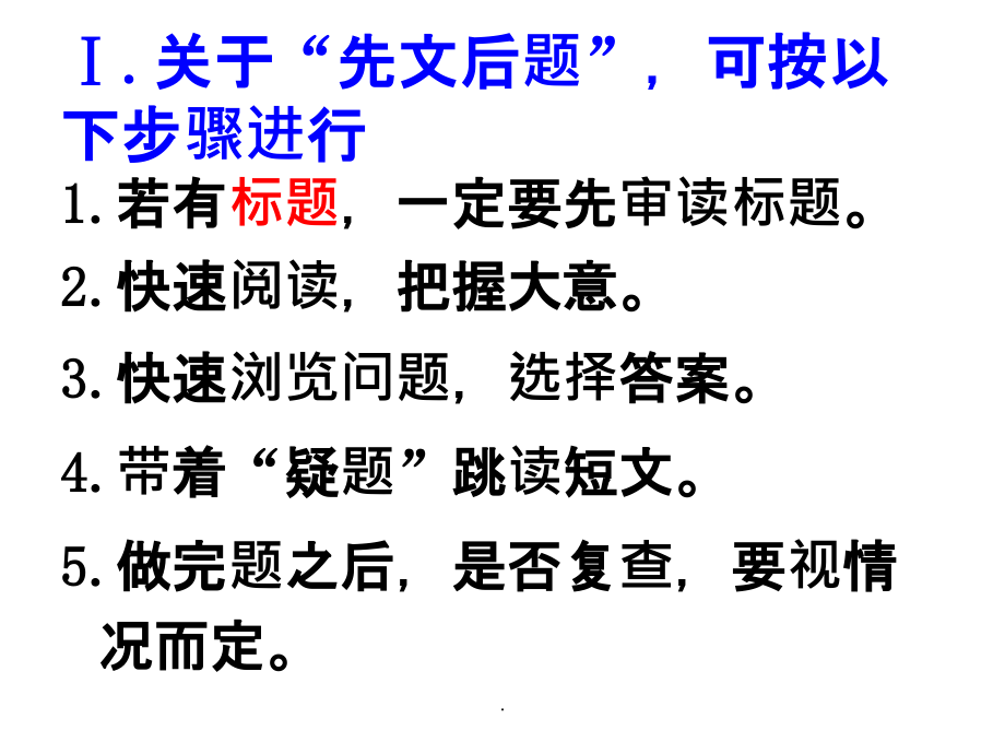 高中英语阅读理解技巧精析ppt课件_第4页