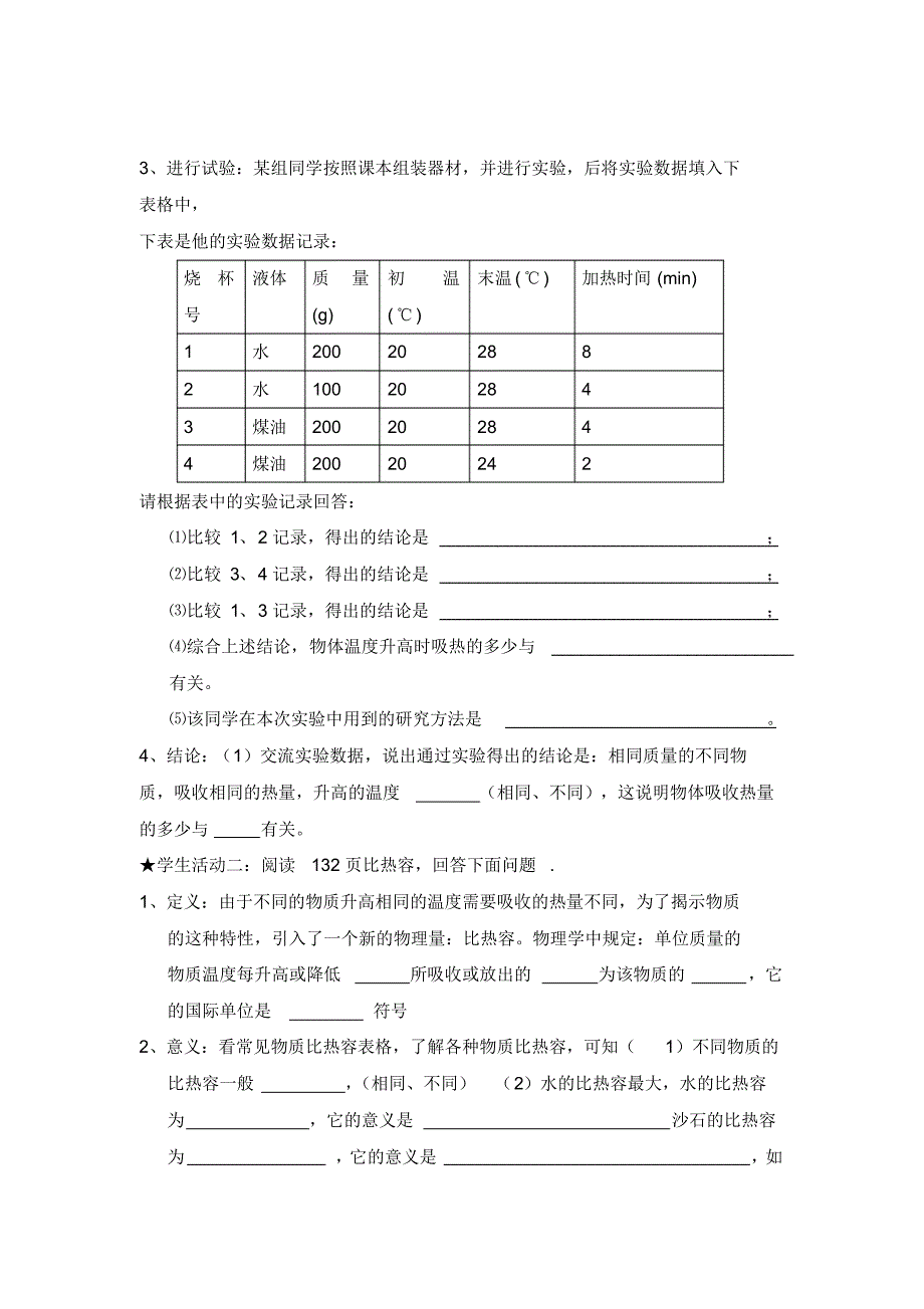 贵州省织金县三塘中学2020学年九年级物理全册第十三章热和能第三节比热容导学案(无答案)(新版)新人.pdf_第2页