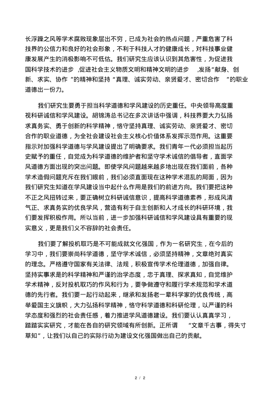 崇尚科学道德坚守学术诚信.pdf_第2页