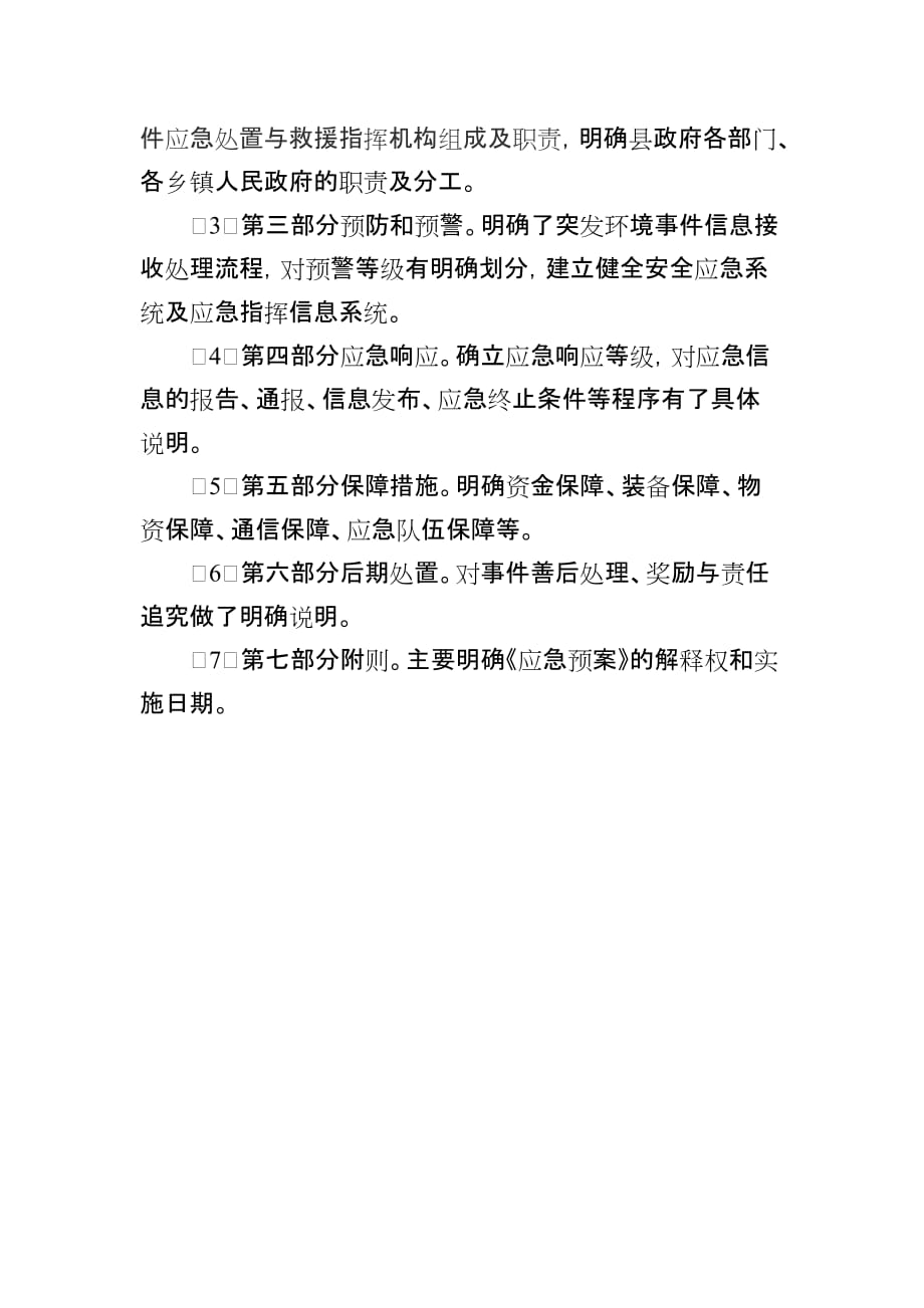 《关于奇台县突发环境事件应急预案的政策解读》_第2页