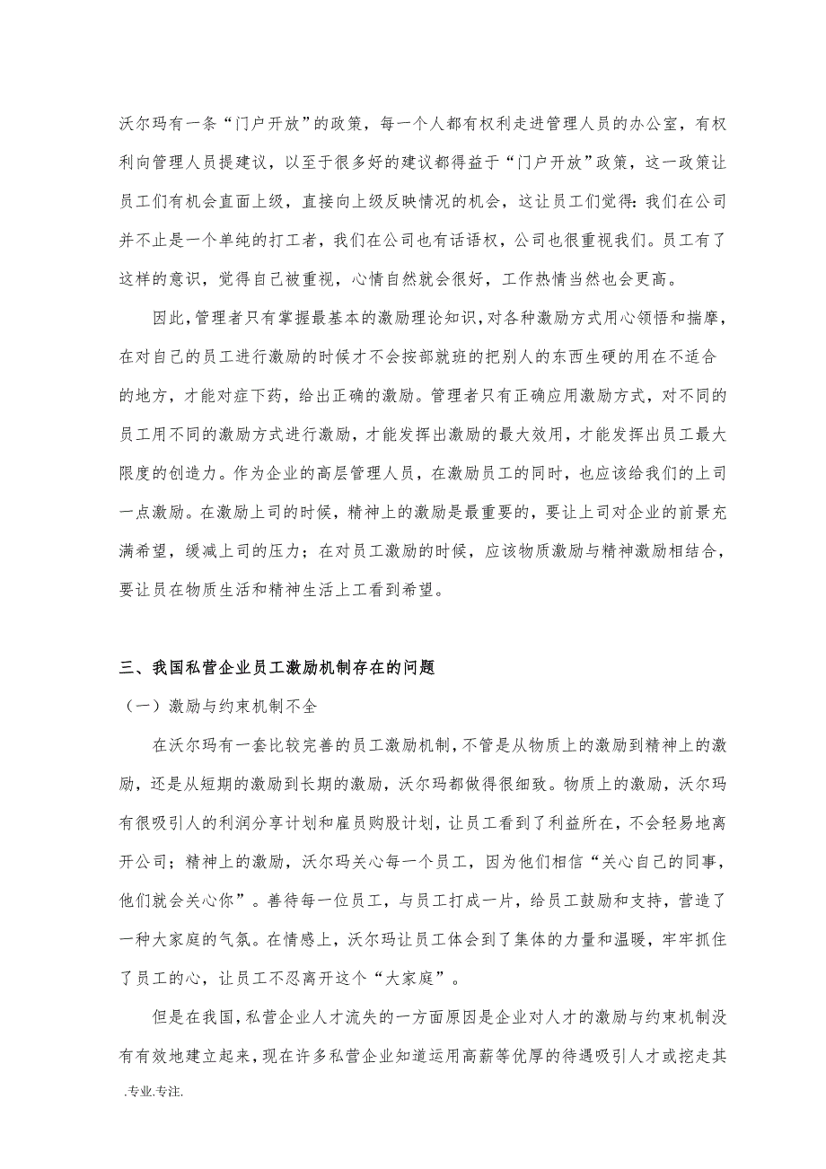 浅析如何有效激励员工毕业论文_第4页