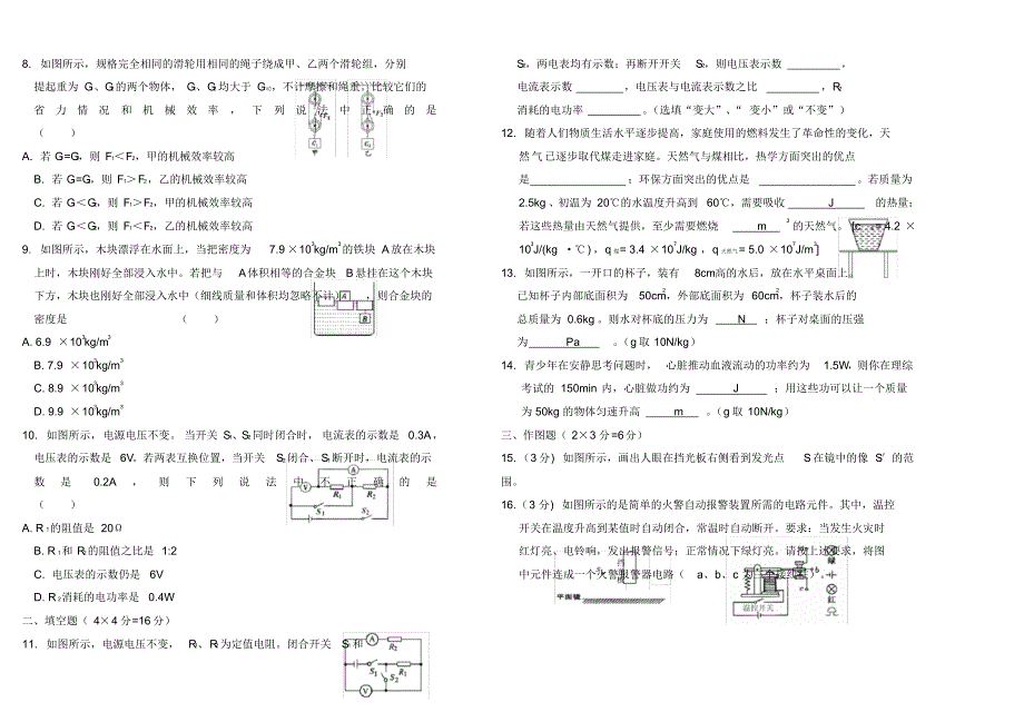 湖北省公安县梅园中学2020九年级物理六月月考试题(无答案)人教新课标版.pdf_第2页