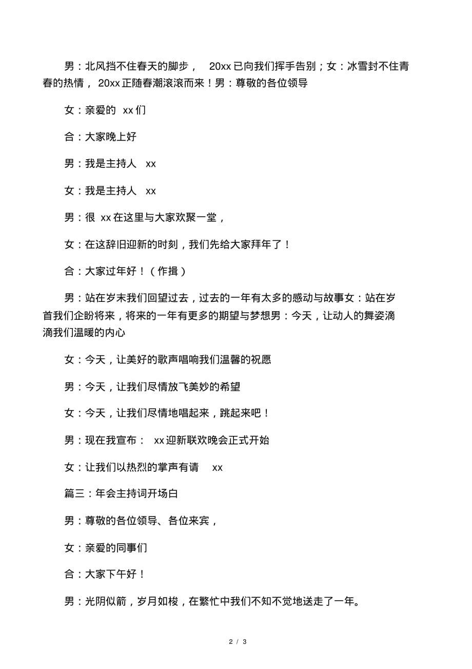 公司年会主持词开场白范文格式3篇.pdf_第2页