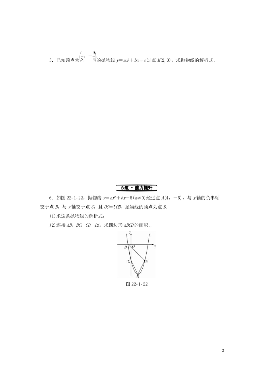 九年级数学上册第22章二次函数22.1二次函数的图象和性质22.1.4第2课时用待定系数法求二次函数的解析式测试题新版新人教版_第2页